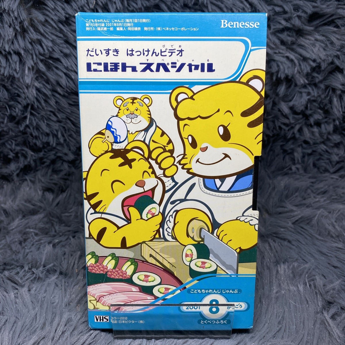Kodomo Children's Challenge Volume 8 VHS Tape 2001 Mamotte Nikkori