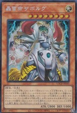 YuGiOh Zaborg the Mega Monarch Collector Rare LOCR-JP040