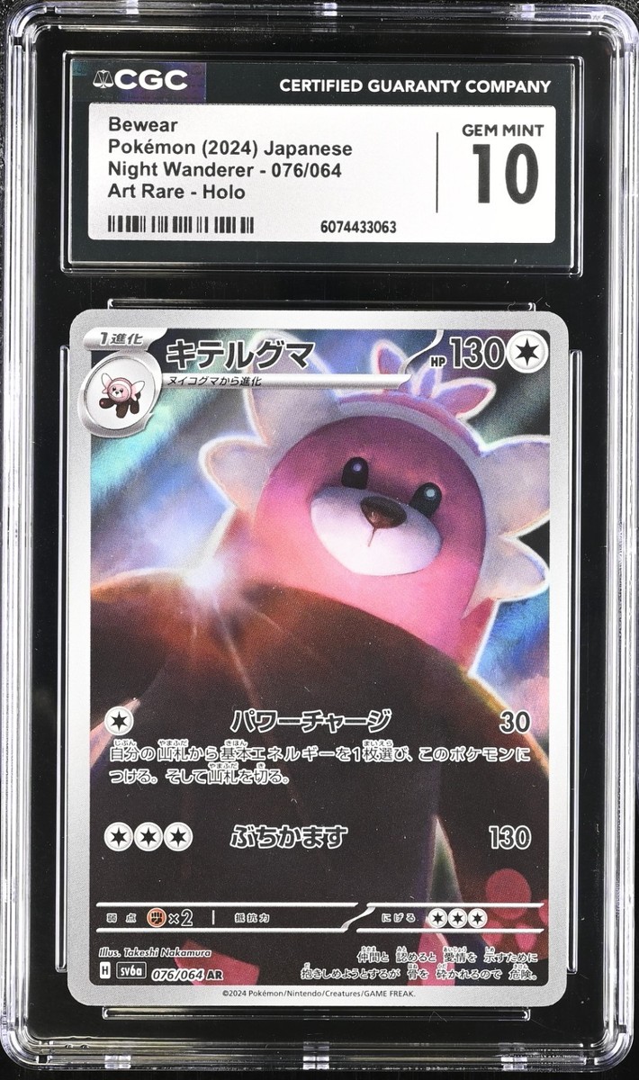CGC 10 Bewear 076/064 AR Art Rare Night Wanderer sv6a Pokemon Card