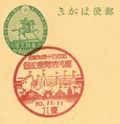 Taiwan govt. 44th  Anniv. Expo Special cancel 1935/Taipei Japan Postal card f2