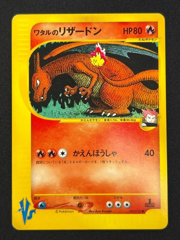 [NM] Lance's Charizard Pokemon Card Japanese 097/141  Pokemon vs Regular EB87 - Image 2 of 4