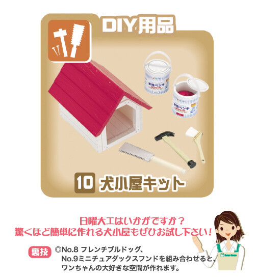 Rare! Re-ment Home Center #10 (Dog House, Paint Brush, Saw, Hammer 