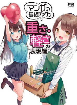 How to Draw Manga Basic drawing Expression of weight & lightness (Language: JP)