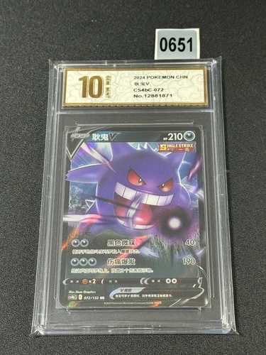 Pokemon Chinese TCG Card Sword & Shield Gengar V CS4bC 072/132  Grade 10