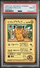 1998 POKEMON JAPANESE VENDING SERIES III #25 OOYAMA'S PIKACHU PSA 8