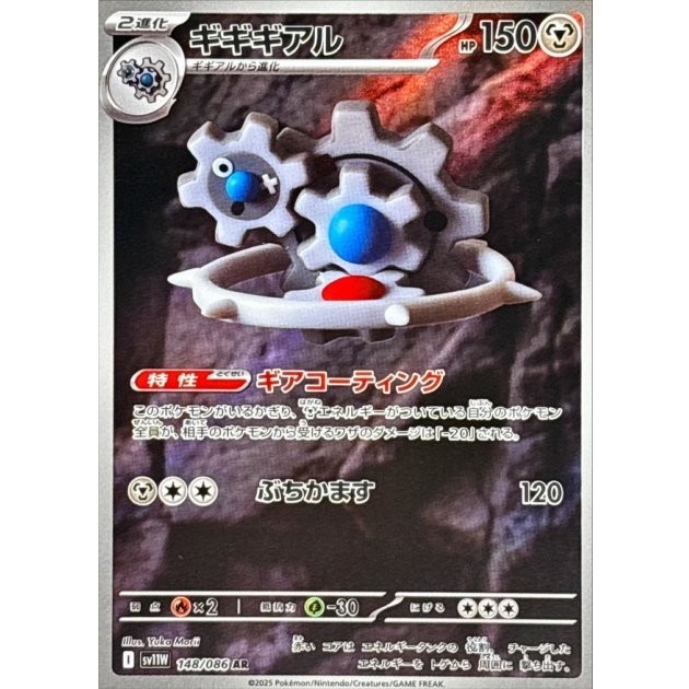 Klinklang AR 148/086 SV11W White Flare Pokemon Card Japanese Scarlet & Violet NM