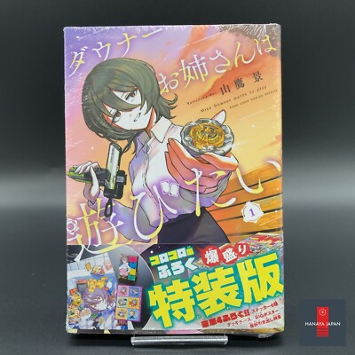 MISS DOWNER WANTS TO PLAY/DOWNER ONEE-SAN WA ASOBITAI Vol.1 SPECIAL EDITION