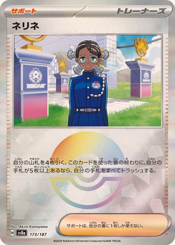 173-187-SV8A-B - Pokemon Card - Japanese - Amarys - M | eBay