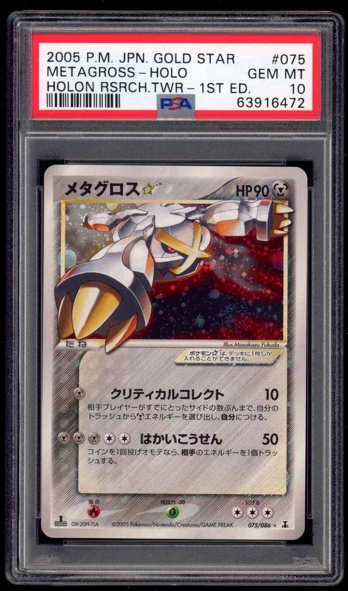 PSA 10 1ED Metagross Gold Star Swirl Holon Research Tower Japanese
