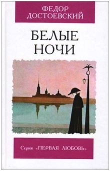 Dostojewski, F: Belye noci. Krotkaja. Weiße Nächte. Die ... | Buch | Zustand gut