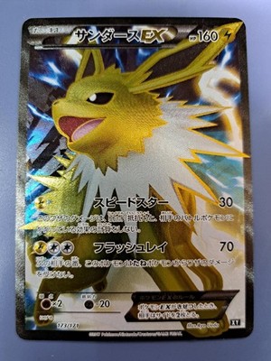 Pokemon Thundurus EX 173/171 The Best of XY Japanese Full Art SR Card