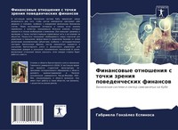 Gabriela GonzáLez Espinosa | Finansowye Otnosheniq S Tochki Zreniq...