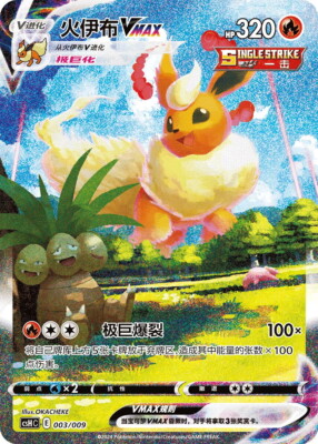 2024 ポケモン SV8a JP Jolteon VMAX 2枚セット $_57.JPG?set_id=880000500F