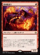 Soul-Scar Mage - JAPANESE - AKH Amonkhet - MTG Magic NM