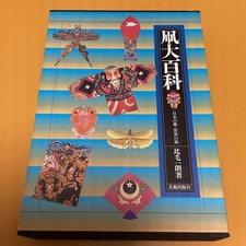 Kite Encyclopedia Art Book Illustrations Photographs Japanese tako From JAPAN mz