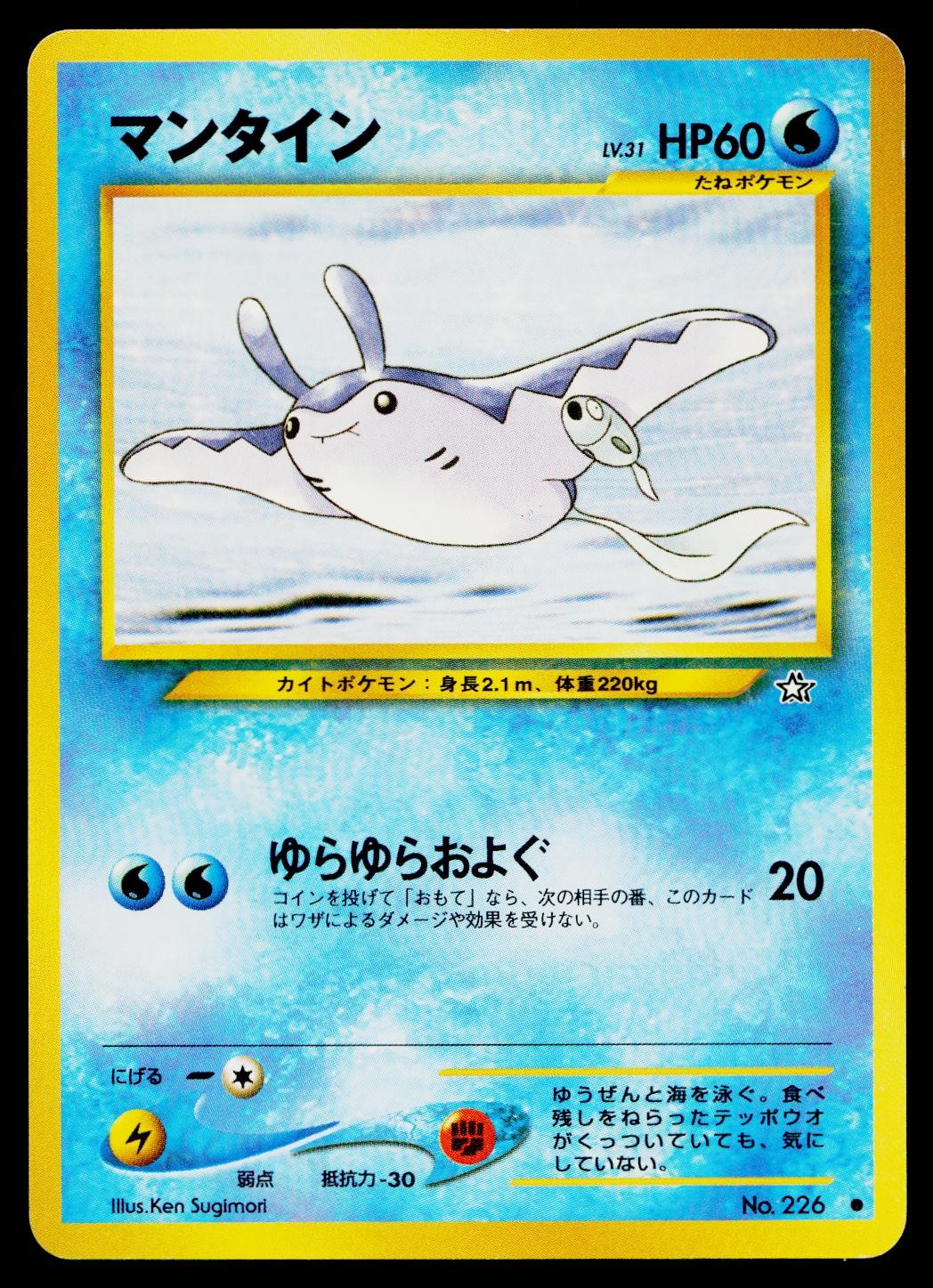 Mantine No. 226 Common Neo Genesis Pokemon Japanese Lightly Played