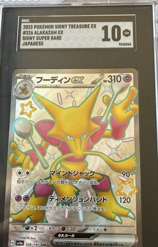 Alakazam ex 326/190 Sv4a: Shiny Treasure Ex Holo (Japanese)