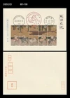 Horse Culture,Art,Painting,Japan 1990 FDC,Cover