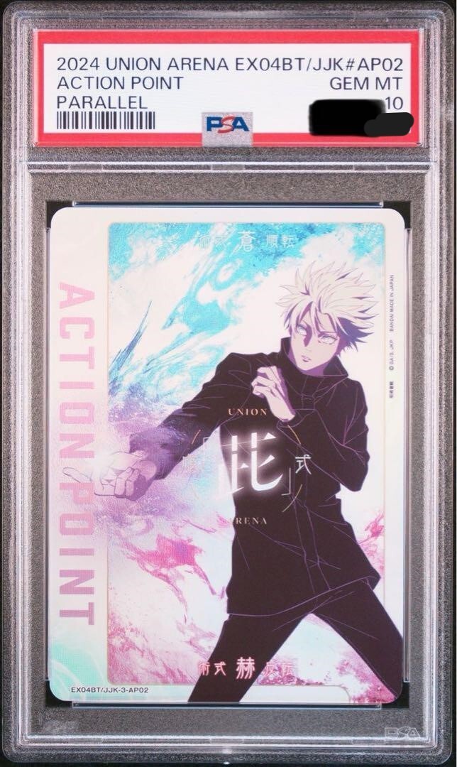 ユニオンアリーナ　SAO ユナ　AP アクションポイント psa10 ユニオンアリーナ ソードアートオンライン vol 2ユナ アクション
