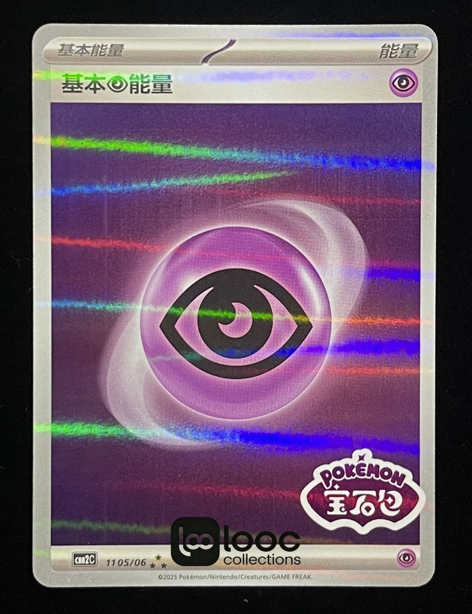 Pokémon TCG S-Chinese Gem Pack Vol.2 CBB2C Stamped Hyper Energy