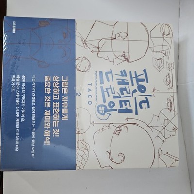 Point Character Drawing Book Set by TACO   2 Volumes | Korean-English Art Guide