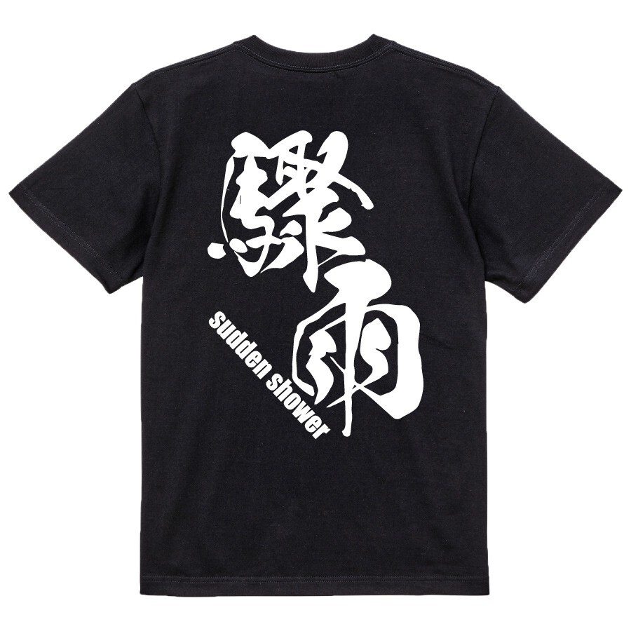 t shirts for men graphic japanese kanji 驟雨 sudden shower Brush Character women