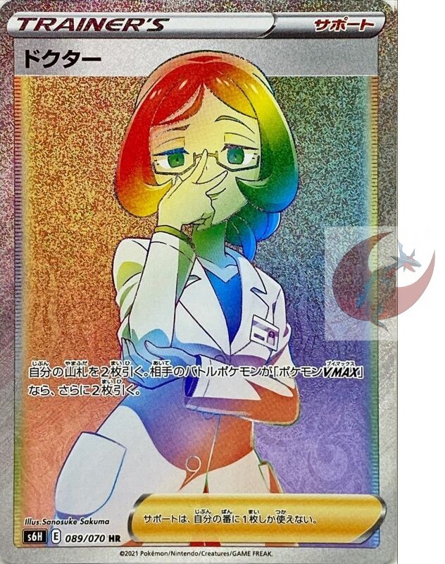Pokemon card s6H 089/070 Doctor HR Sword & Shield Girls