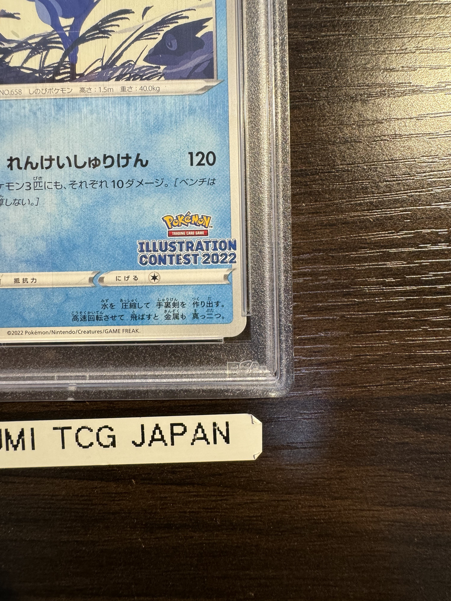 PSA 10 Gem Mint Greninja 339/S-P Illustration Contest 2022 PSA 10 Gem Mint Greninja 339/S-P Illustration Contest 2022