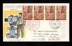 Postal History Japan #1207(4) FDC Broadcasting Corporation 50th Dual 1975 Tokyo