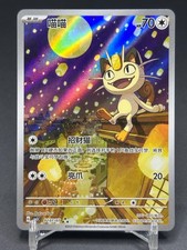 Pokemon S-Chinese Meowth 0207/07 Gem Pack CBB3C-02 07/07 Exclusive