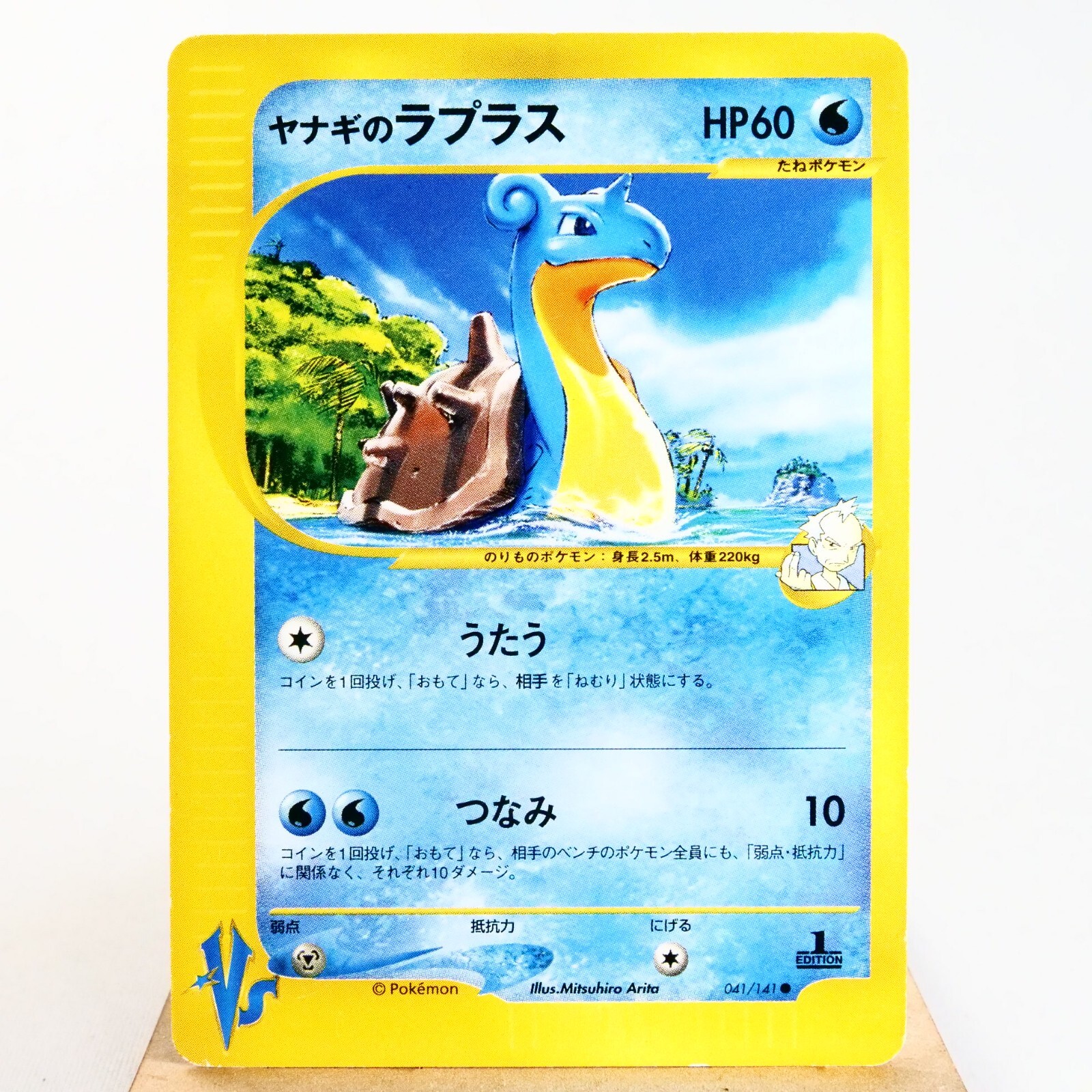 MP) Pryce's Lapras 1st 041/141 VS Pokemon Card Japanese w71-255