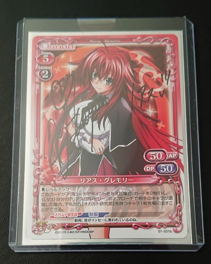 Precious Memories High School DxD Rias Gremory Yoko Hikasa