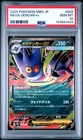 2025 POKEMON JAPANESE MBG-MEGA STARTER SET MEGA GENGAR EX MEGA GENGAR EX PSA 10