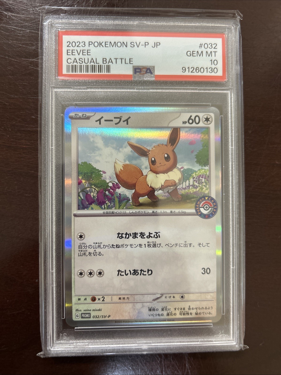 PSA10 Eevee Promo 032 SV P Casual Battle 2023 Pokemon Card Scarlet Violet