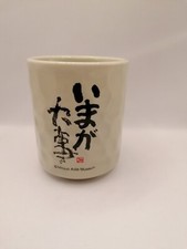 Mitsuo Aida Museum Tasse Japanisch Zen gebraucht gut