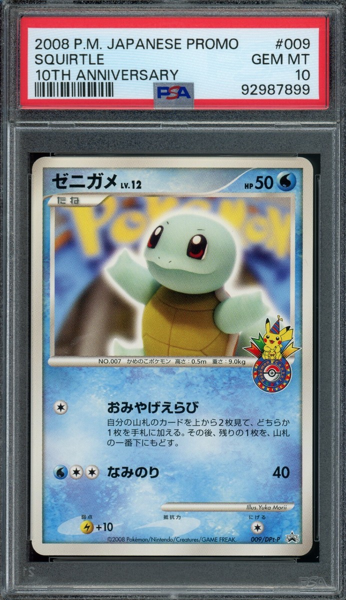 PSA8 PSA10 ずっと一緒ミッキー/ミニー/ドナルド/デイジー(パラレル) Pokémon Japanese Squirtle 009/DPt-P 10th Anniversary Promo