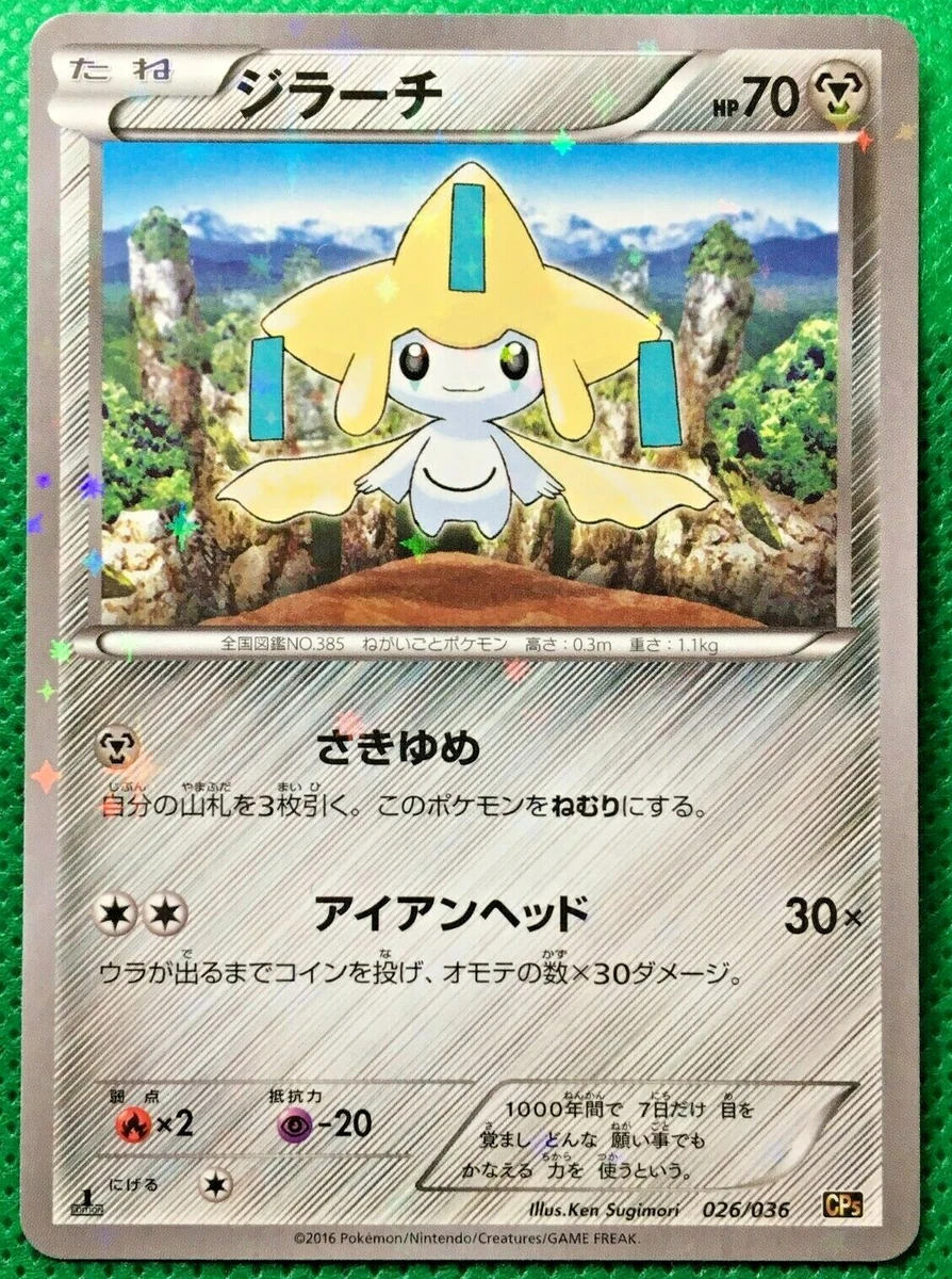 Jirachi 026/036 Cp5: Mythical & Legendary Dream Shine Collection