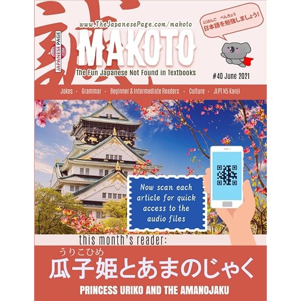 Makoto Japanese Magazine #40: The Fun Japanese Not Found In Textbooks (Makot FS