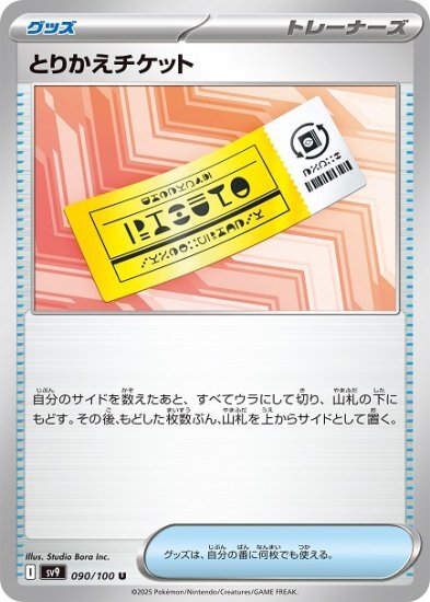 Exchange Ticket U 090/100 Battle Partners pokemon card Japanese