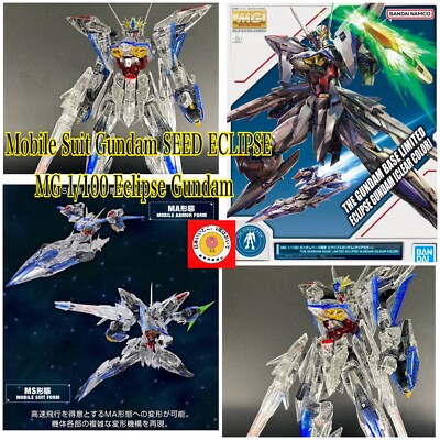 MG エクリプスガンダム　クリアー　ストライク MG 1/100 ガンダムベース限定 エクリプスガンダム[クリアカラー