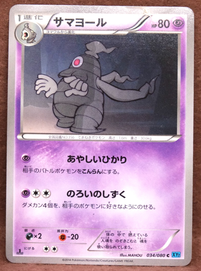Dusclops 1st Edition 2014 034/080 XY2 Nintendo Pokemon Card Japanese F/S