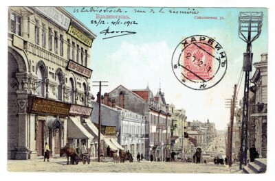 Postcard Russia Vladivostok from China Harbin to Paris France (9044)