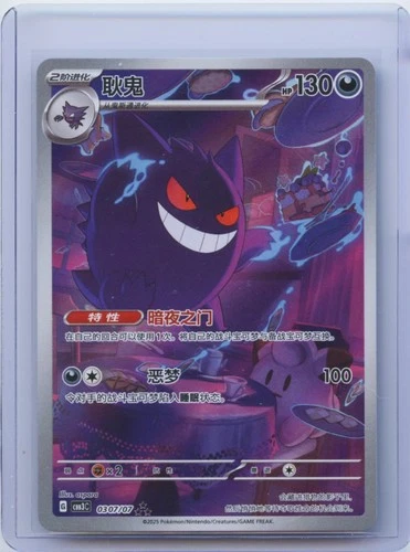 2025 Pokemon Gengar Art Rare CBB3C 03 07/07 Gem Pack Vol.3 S.Chinese NM