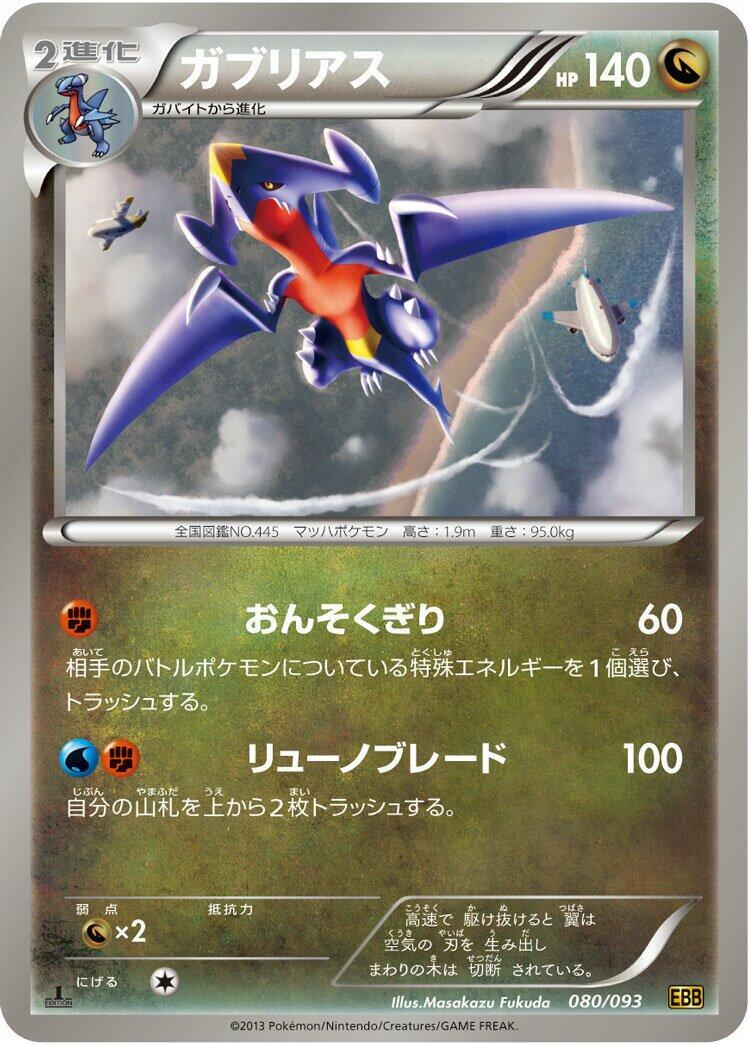 Garchomp 080/093 Ex Battle Boost for sale | eBay