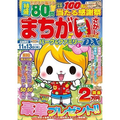 Find the Difference Park Family DX Sea Breeze Special Puzzle Magazine Japan Impo
