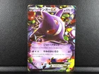 Gengar EX 【RR】{033/088} [XY4] Phantom Gate Pokemon Card Japanese - Scratches