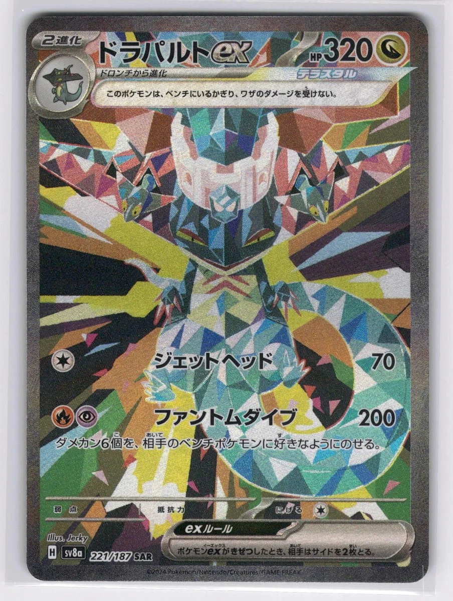 Dragapult Ex 221/187 Sv8a: Terastal Fest Ex for sale | eBay