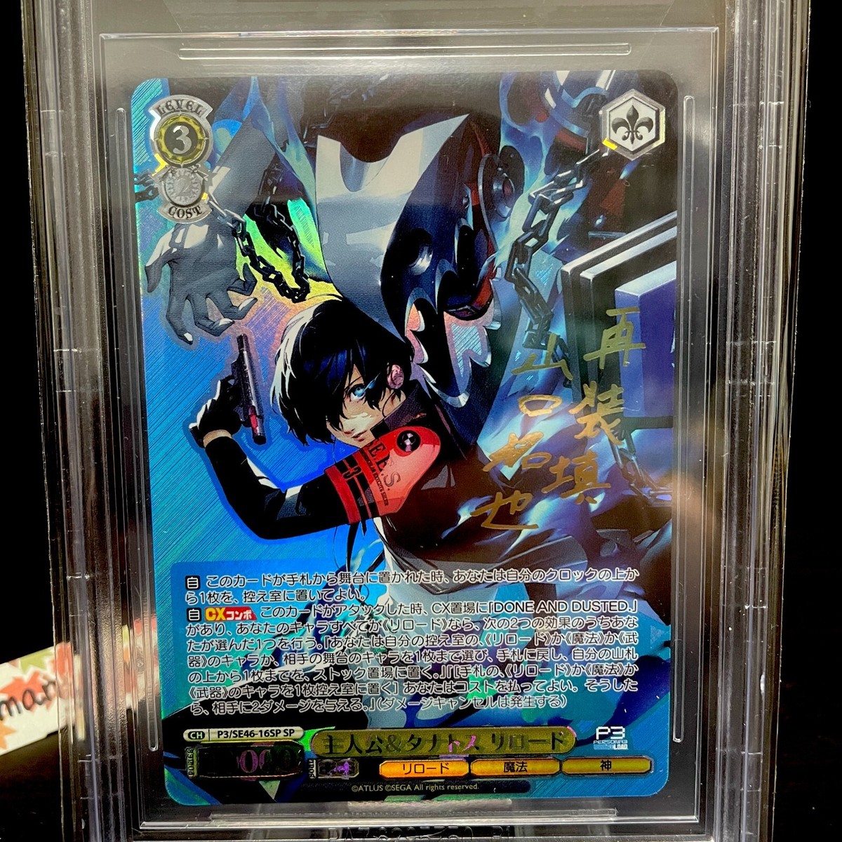 BGS 10 PSA Weiss Schwarz Persona 3 Protagonist & Thanatos