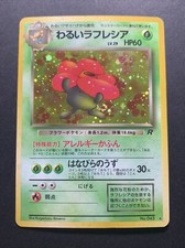 Dark Vileplume Holo No.045 Team Rocket Japanese Pokemon Card 1997 *Swirl*