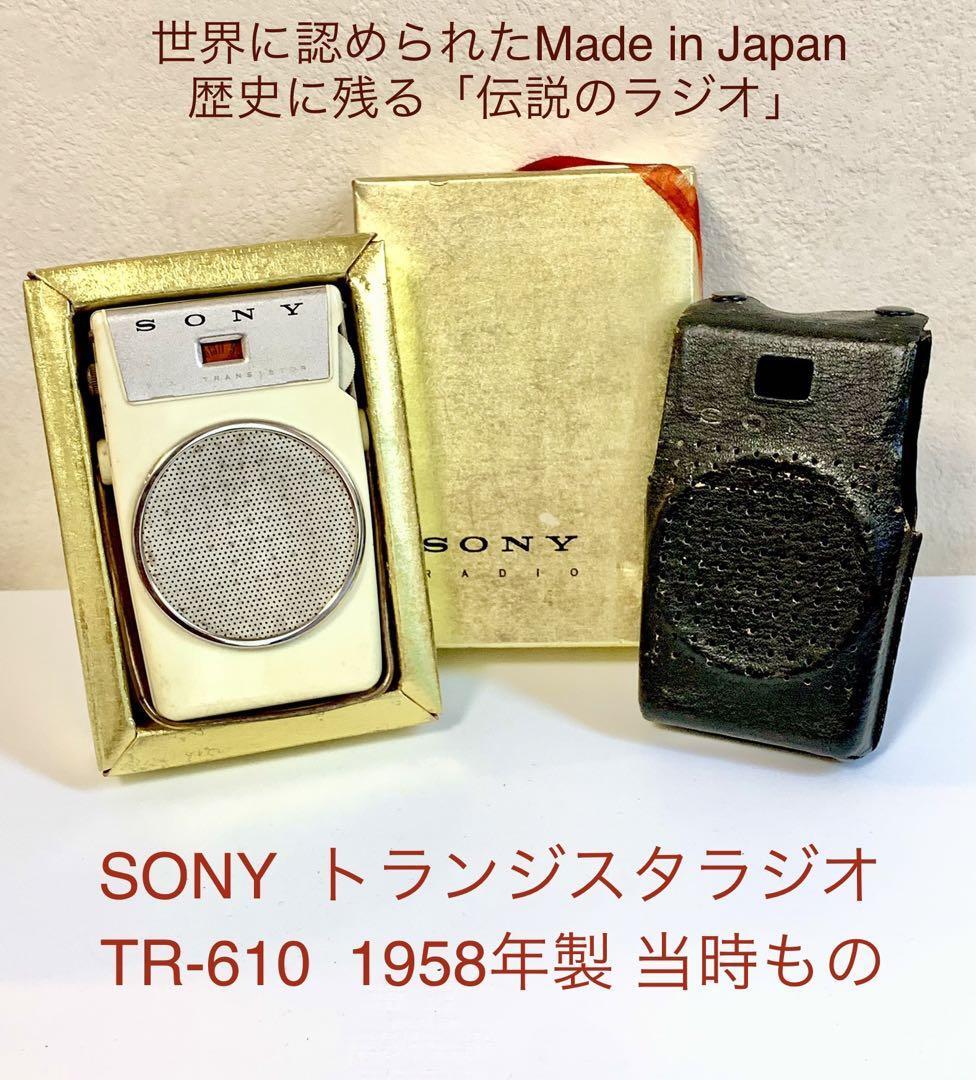 SONY Transistor Radio 1958 TR-610 Leather Case with Cosmetic Box 
